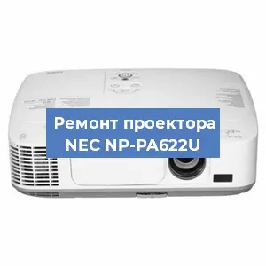 Замена светодиода на проекторе NEC NP-PA622U в Перми
